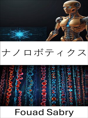 cover image of ナノロボティクス